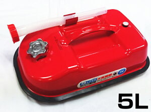 【特価品】プロテクノ　ガソリン携行缶II（消防法適合品）　【5L】　UNU-GSK5