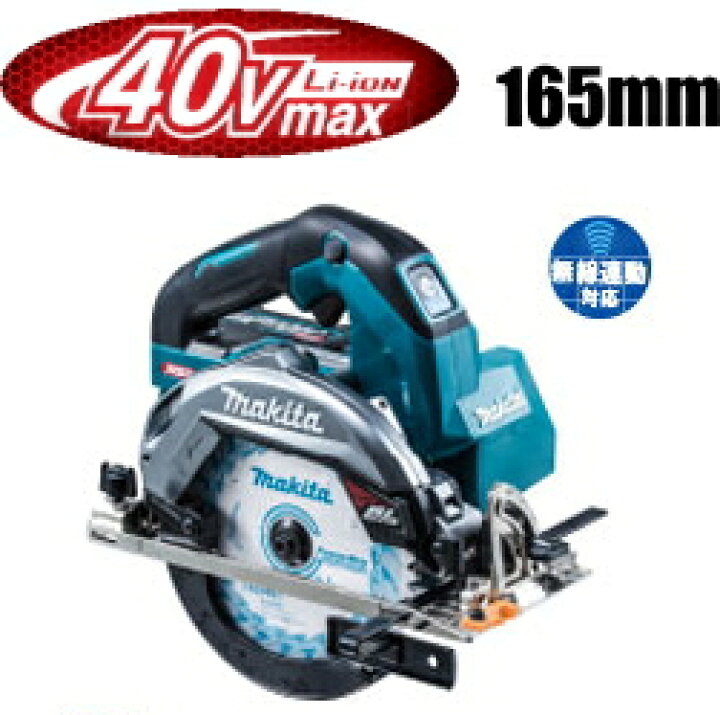 楽天市場】マキタ電動工具 【165mm】40Vmax充電式マルノコ HS002GRDX 