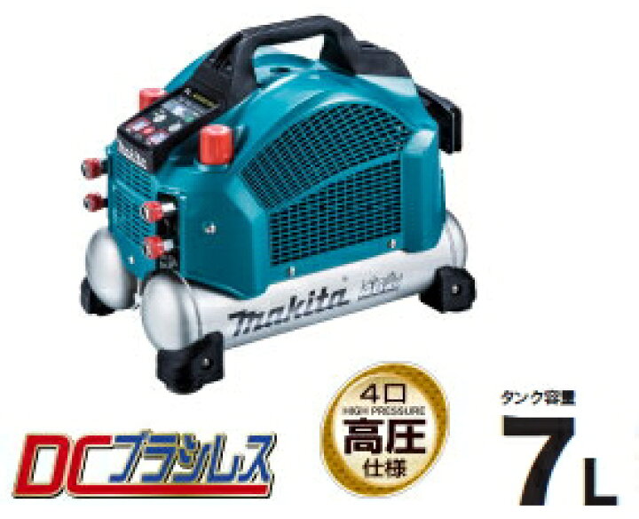 楽天市場】マキタ電動工具 【7L】高圧エアーコンプレッサー【4口高圧 