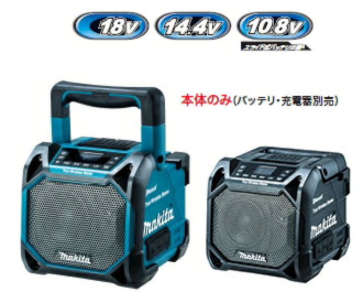楽天市場】マキタ 充電式スピーカー MR203(青)/MR203B (黒  