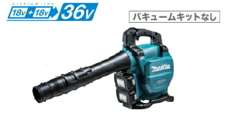 楽天市場】マキタ電動工具 【36V/18V×2】充電式ブロアー（集じん機能付 
