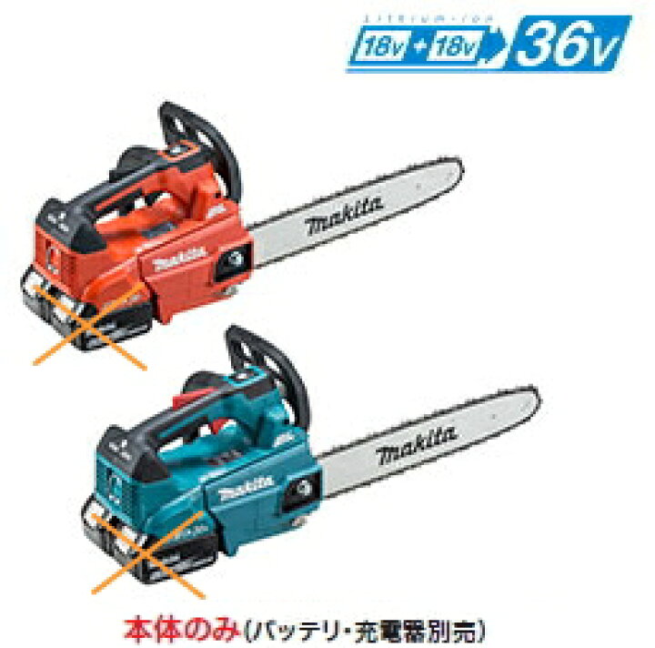 楽天市場】マキタ電動工具 【36V/18V+18V】充電式チェンソー【350mm 
