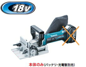 マキタ電動工具　18V充電式ジョイントカッター　PJ180DZ（本体のみ）【バッテリー・充電器は別売】