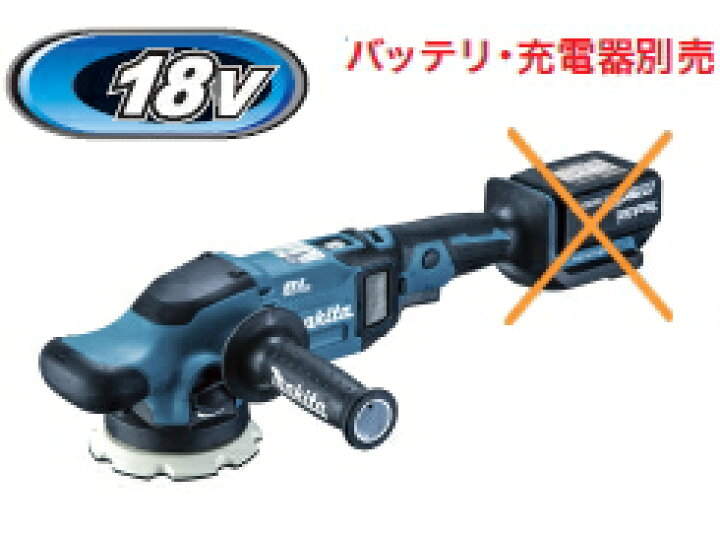 楽天市場】マキタ電動工具 18V充電式ランダムオービットポリッシャー 