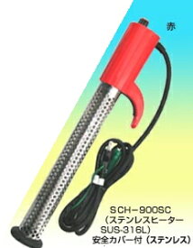 サンアート　ICコントロールヒーター（湯沸しヒーター）　SCH-900SC