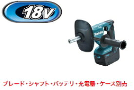 マキタ電動工具　18V充電式カクハン機　UT130DZSP（モーター部のみ・本体のみ）【シャフト・バッテリー・充電器・ケースは別売】