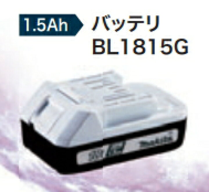 楽天市場】マキタ電動工具 18Vライトバッテリー BL1815G（1.5Ah） A 