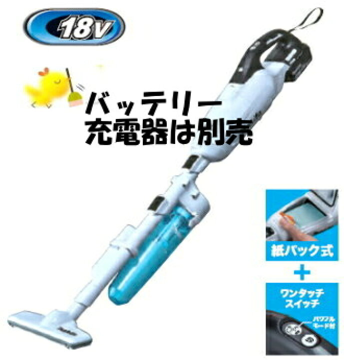 楽天市場】マキタ掃除機 18V充電式クリーナー CL282FDZCW(白)(本体・ロック付サイクロンアタッチメント付)【バッテリー・充電器は別売】【 紙パック式/ワンタッチスイッチ】 コードレス掃除機 : ケンチクボーイ 楽天市場】マキタ掃除機 18V充電式クリーナー CL282FDZCW(白)(本体・ロック付サイクロンアタッチメント付)【バッテリー・充電器は別売】【 紙パック式/ワンタッチスイッチ】 コードレス掃除機 : ケンチクボーイ