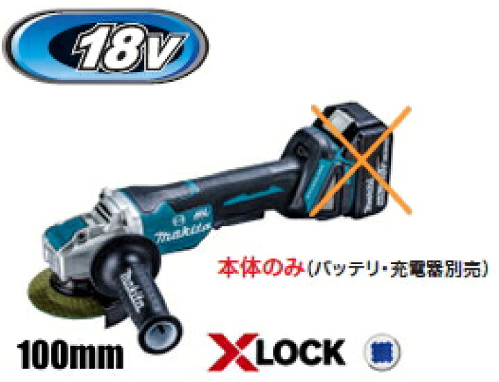 楽天市場】マキタ電動工具 18V充電式ディスクグラインダー100mm【X 