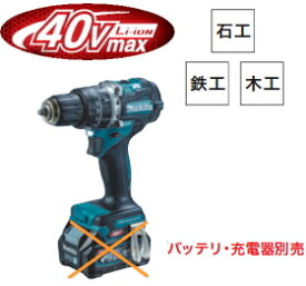 マキタ電動工具　40Vmax充電式振動ドライバードリル HP002GZ（本体のみ）【バッテリー・充電器は別売】