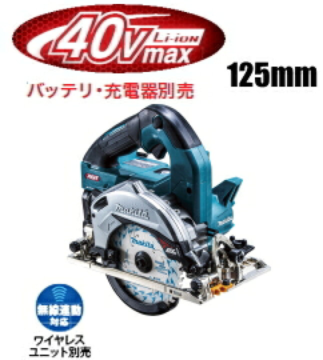 楽天市場】マキタ電動工具 【125mm】40Vmax充電式マルノコ HS006GZ（青 
