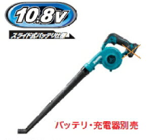 マキタ電動工具 10.8V充電式ブロアー(ロングノズルタイプ) UB101DZ(本体のみ)【バッテリー・充電器は別売】 ブロワー