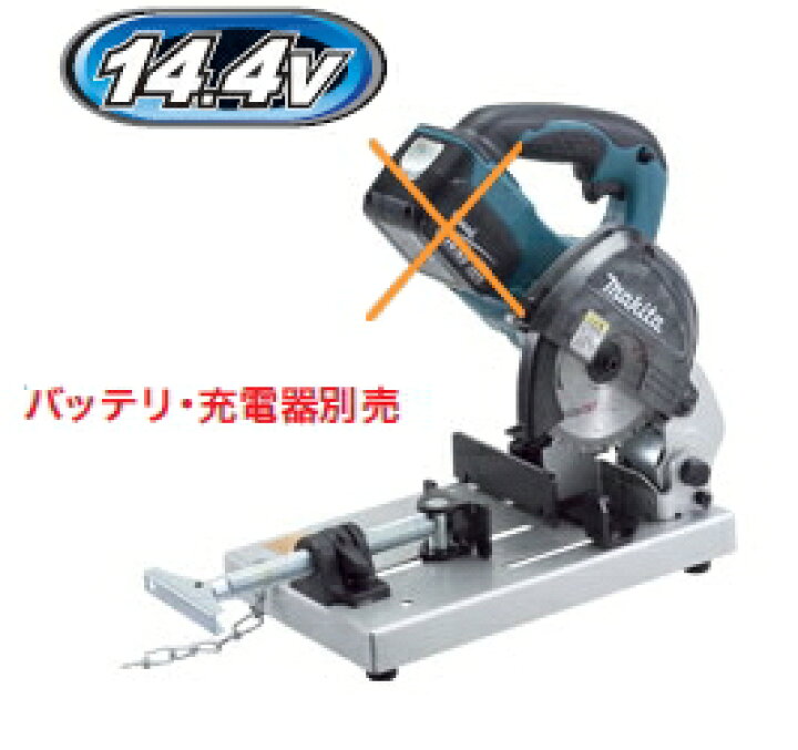 楽天市場】マキタ電動工具 【125mm】14.4V充電式チップソー切断機  