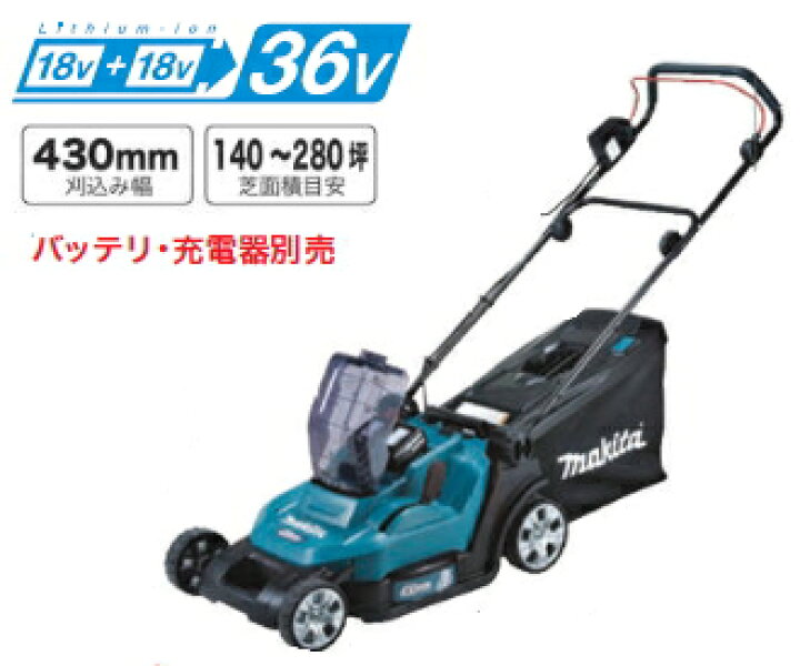 楽天市場】マキタ電動工具 【36V/18V+18V】充電式芝刈機【刈込幅430mm 