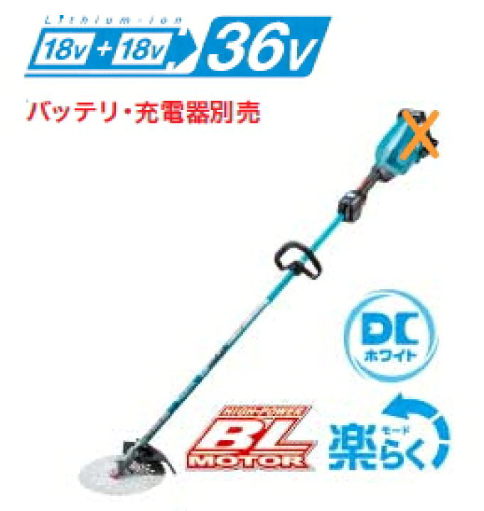 楽天市場】マキタ 草刈機 【36V/18V×2】充電式草刈機（ループハンドル 