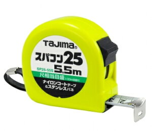 タジマツール スケール コンベックス スパコン25×5.5m ロックタイプ SP2555SB(尺相当目盛付)