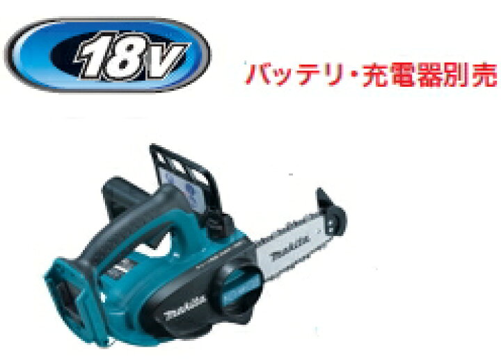 楽天市場】マキタ電動工具 18V充電式チェンソー UC122DZ（本体のみ 