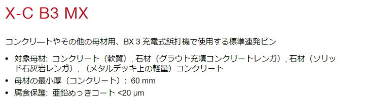 楽天市場】HILTI（ヒルティ） BX3用ピン（連発用） コンクリート（軟質 