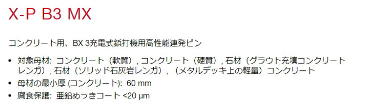楽天市場】HILTI（ヒルティ） BX3用ピン（連発用） コンクリート（硬質 