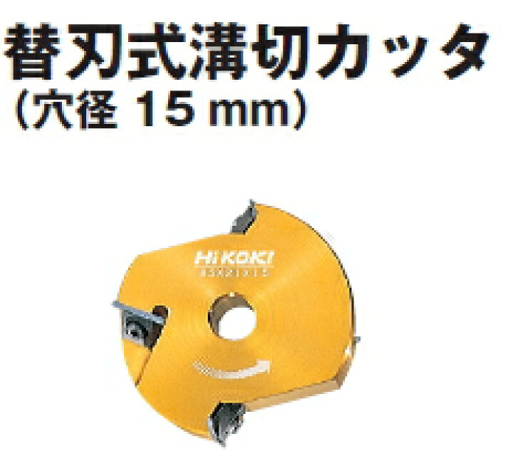 楽天市場】HiKOKI/ハイコーキ(日立電動工具) 替刃式溝切カッター 外径 