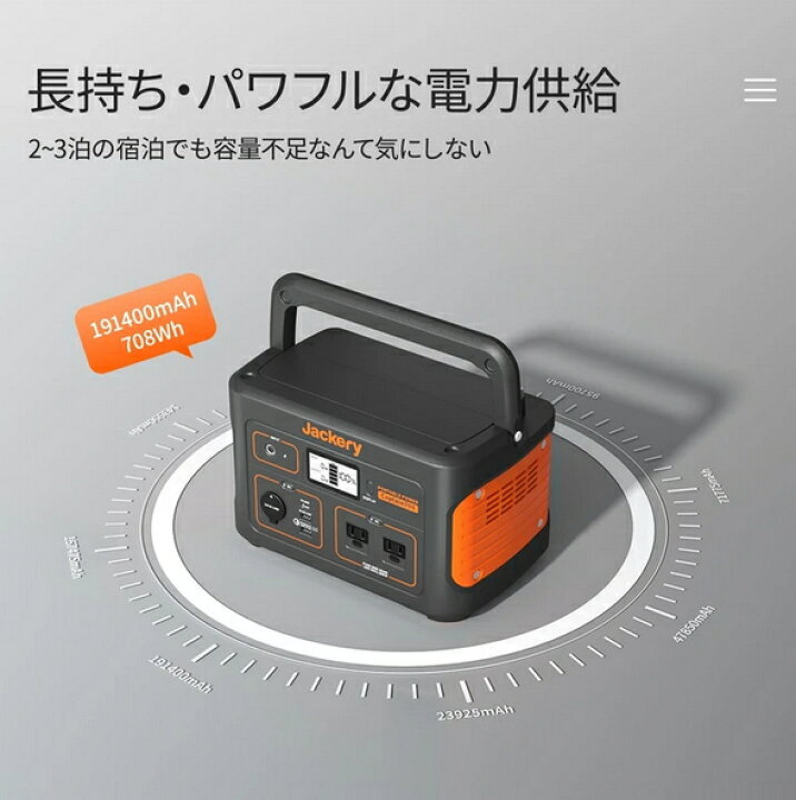 楽天市場】Jackery ポータブル電源708 大容量191400mAh/708Wh  