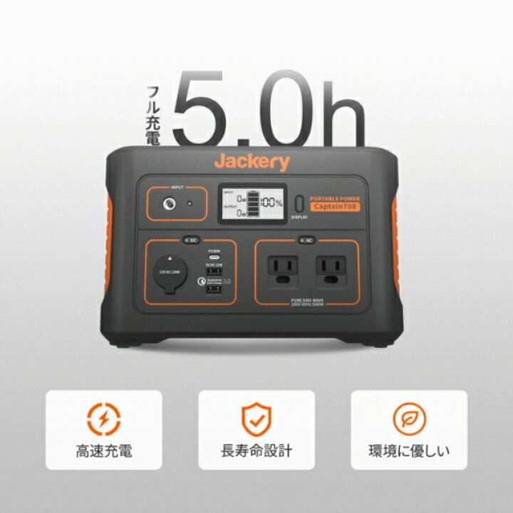 楽天市場】Jackery ポータブル電源708 大容量191400mAh/708Wh  