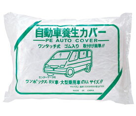 自動車カバー　大・ワンボックス用　厚み0.03×幅4800×長さ7500mm【1ケース/5枚入】【※20枚ごとに送料800円かかります】