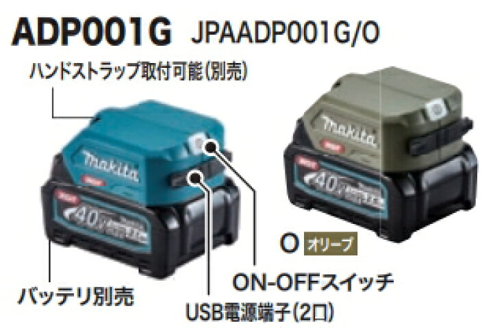 楽天市場】マキタ電動工具 USB用アダプタ（40Vmax用）【USB端子/2 
