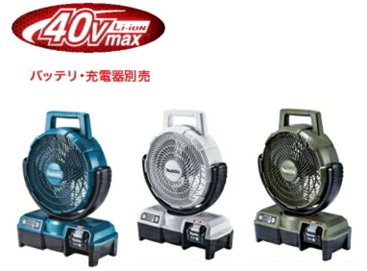 楽天市場】マキタ 扇風機 40Vmax対応充電式ファン（羽根径235mm  