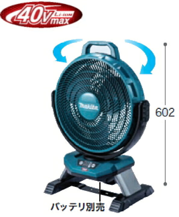 楽天市場】マキタ 扇風機 40Vmax対応充電式ファン（羽根径330mm 