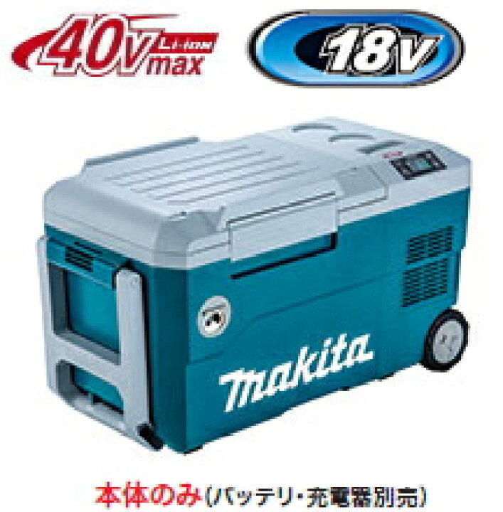 楽天市場】欠品 マキタ電動工具 40Vmax&18V対応 充電式保冷温庫【20L 
