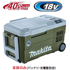 【楽天市場】マキタ電動工具 40Vmax&18V対応 充電式保冷温庫 