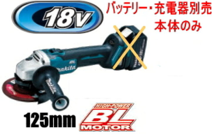 楽天市場】マキタ電動工具 18V充電式125mmディスクグラインダー  