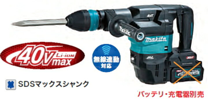 マキタ 40Vmax 充電式ハンマ HM001GZK SDSマックス 本体+ケースのみ(バッテリ・充電器別売) マキタ 40Vmax 充電式ハンマ(無線連動対応・4.0Ah電池×2・充電器・ケース付):  他:HM001GRMX|ホームメイキング【電動工具・大工道具・工具・建築金物・発電機の卸値通販】 