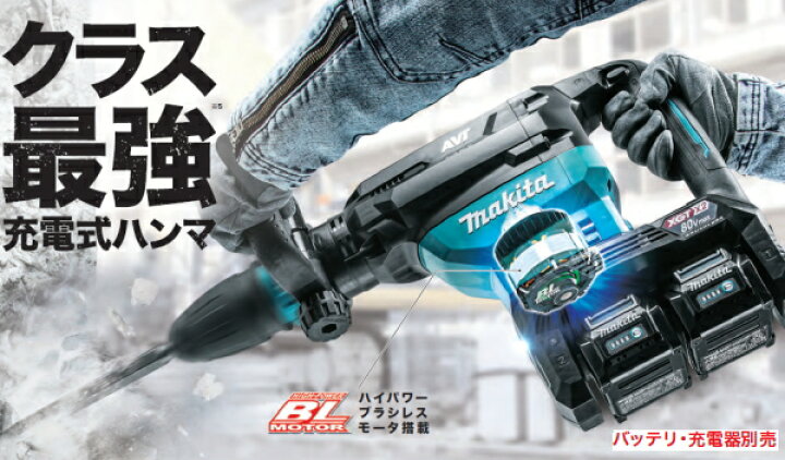楽天市場】マキタ電動工具 80Vmax（40Vmax+40Vmax）充電式ハンマー 