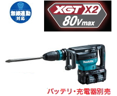 マキタ電動工具　80Vmax（40Vmax+40Vmax）充電式ハンマー（SDSマックスシャンク）【APT】　 HM002GZK（本体+ケース）【バッテリー・充電器・ワイヤレスユニットは別売】 | ケンチクボーイ