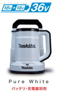 【特価品!!】マキタ電動工具 18V+18V/36V充電式ケトル KT360DZW(白)(本体のみ)【バッテリー・充電器は別売】