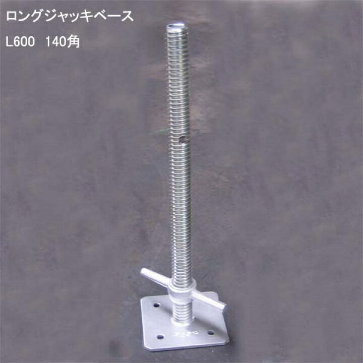 楽天市場】SC ロングジャッキベース 34Φ×L600mm（4.6kg） ※代引き不可 