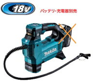 マキタ電動工具　18V充電式空気入れ（ハイパワータイプ）　MP181DZ（本体のみ）【バッテリー・充電器は別…