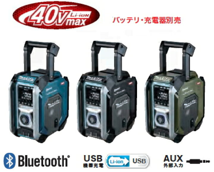 楽天市場】マキタ電動工具 40Vmax充電式ラジオ MR005GZ（本体のみ 