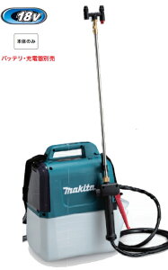 マキタ電動工具　18V充電式噴霧器【タンク容量5L】　MUS054DZ（本体のみ）【バッテリー・充電器は別売】