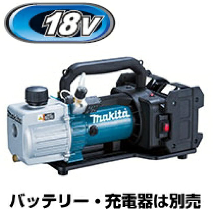 楽天市場】マキタ電動工具 18V充電式真空ポンプ（20馬力クラス対応 