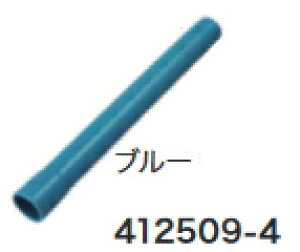 マキタ掃除機　コードレスクリーナー用ストレートパイプ320mm（ショートサイズ/ロックなし用）　ブルー　412509-4　コードレス掃除機用