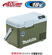 マキタ電動工具　40Vmax&18V対応　充電式保冷温庫【7L】　CW003GZO（オリーブ）（本体のみ）【バッテリー…