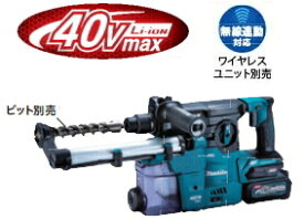 マキタ電動工具　【30mm】40Vmax充電式ハンマードリル（※集じんシステム付）　HR008GRMXV【BL4040×2個・充電器・ケース付】　SDSプラスシャンク　※無線連動対応