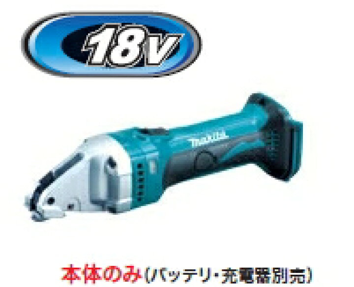 楽天市場】マキタ電動工具 18V充電式ストレートシャー JS161DZ（本体  