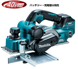 マキタ電動工具　40Vmax充電式カンナ【82mm/替刃式】　KP001GZ（本体のみ）【バッテリー・充電器は別売】※無線連動対応（ワイヤレスユニット別売）