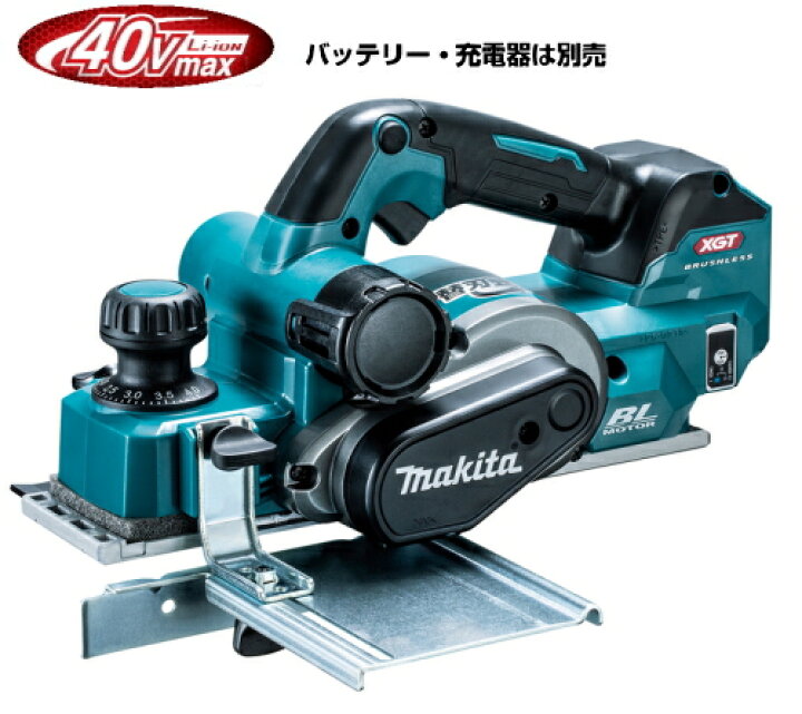 楽天市場】マキタ電動工具 40Vmax充電式カンナ【82mm/替刃式】 KP001GZ 