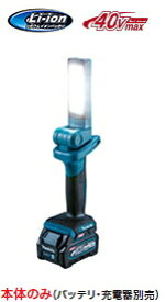 マキタ電動工具　40Vmax充電式LEDワークライト　ML006G（本体のみ）【バッテリー・充電器は別売】