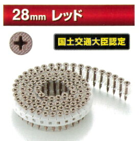山喜産業　カラーロール連結ビス　3.9×28mm（レッド）　CH-39-28N-R【1縛り/100本×20巻×2箱】【※2縛りごとに送料800円かかります】※国土交通大臣認定品